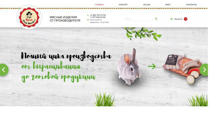 Интернет Магазин мясных продуктов