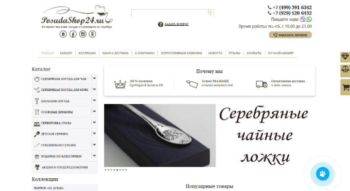 Интернет Магазин серебрянной посуды