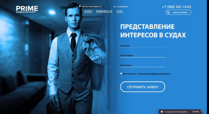 Лендинг юриста в Москве