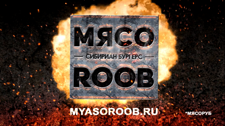 Мясоруб