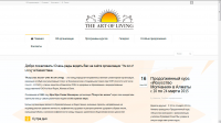 “Искусство жизни” (The Art of Living)