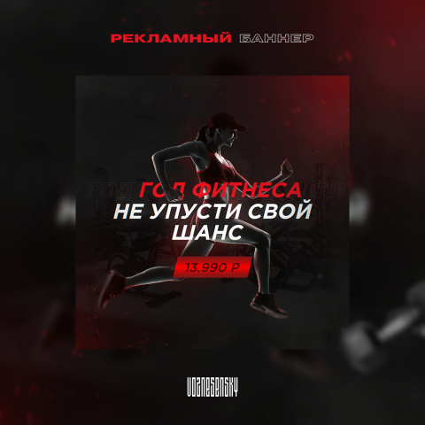 Рекламный баннер для Instagram
