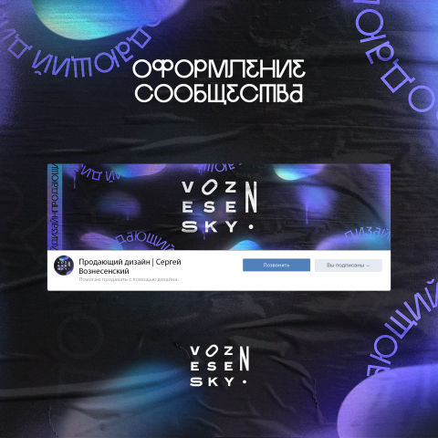 Оформление сообщества ВК