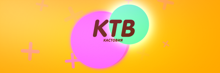 КТВ