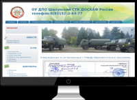 Шахунский  ДОСААФ России