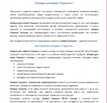 Затирка для швов "Геркулес"
