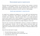 Использование грунта в стоительстве
