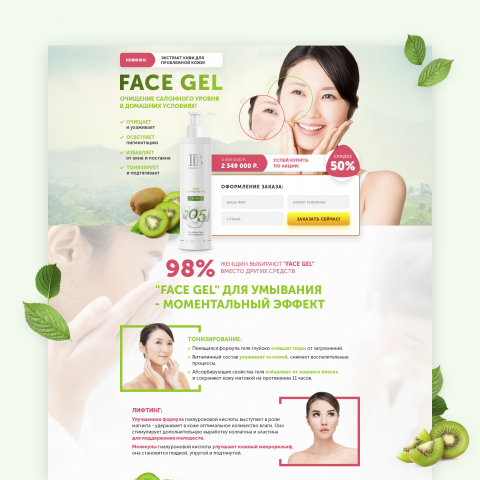 Дизайн лендинга (Landing Page) – FaceGel