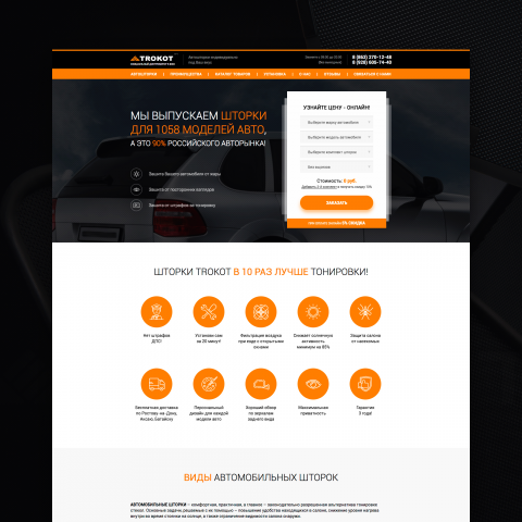 Адаптивный лендинг (Landing Page) – Trokot