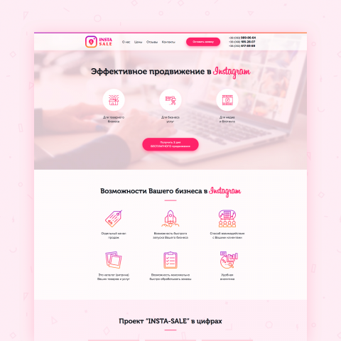 Адаптивный лендинг (Landing Page) – Insta-Sale