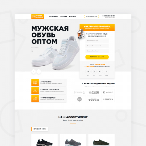 Адаптивный лендинг (Landing Page) – Shoes