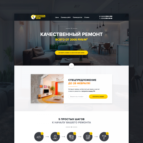 Адаптивный лендинг (Landing Page) – ProfektaHome