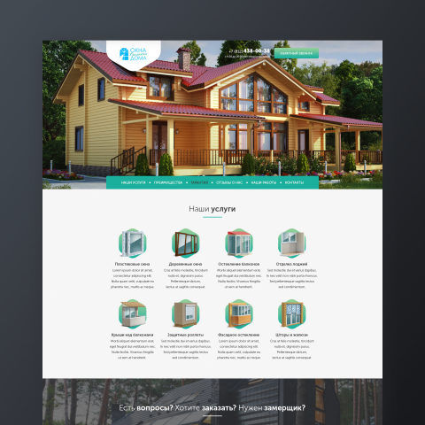 Дизайн лендинга (Landing Page) – Window