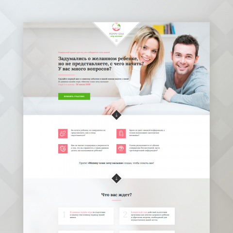 Адаптивный лендинг (Landing Page) – Mommy Plan