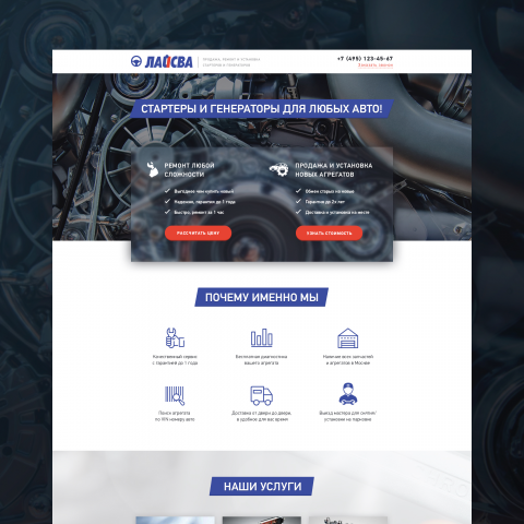 Дизайн лендинга (Landing Page) – Laysva