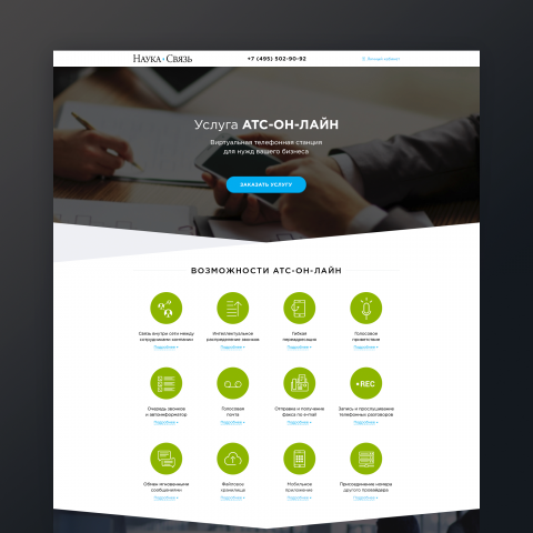 Адаптивный лендинг (Landing Page) – ATS-Online