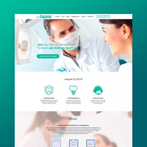 Адаптивный лендинг (Landing Page) – Avreliya