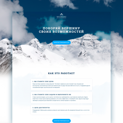 Адаптивный лендинг (Landing Page) – Everest