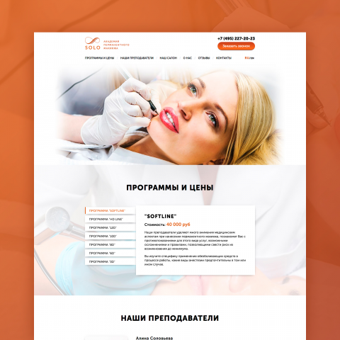 Лендинг (Landing Page) – Solo (PMU Academy)