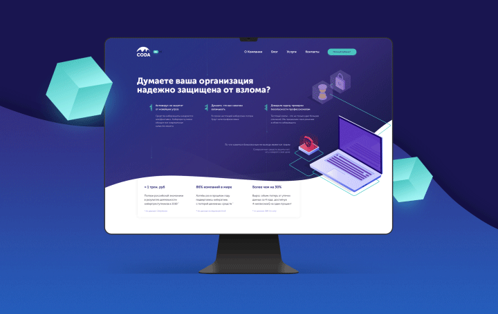 CODA | Киберзащита