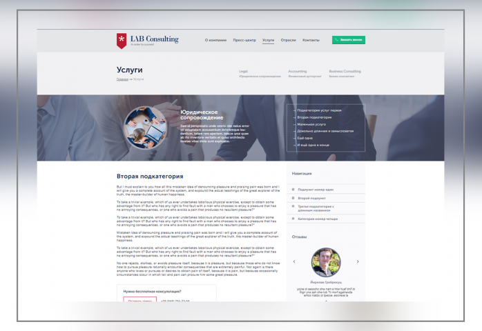 LAB Consulting