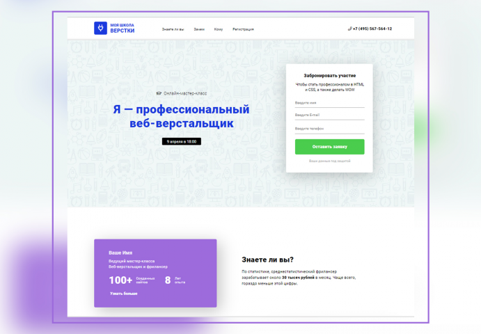 Школа вёрстки