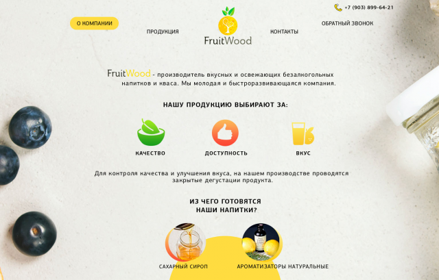 Создание сайта по производству лимонадов под-ключ с нуля