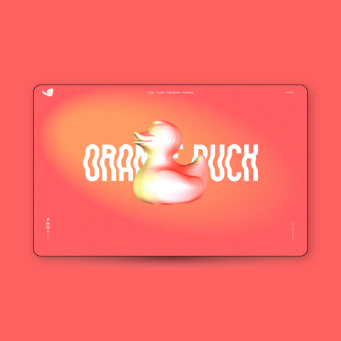 Orange duck - маркетинговое агентство