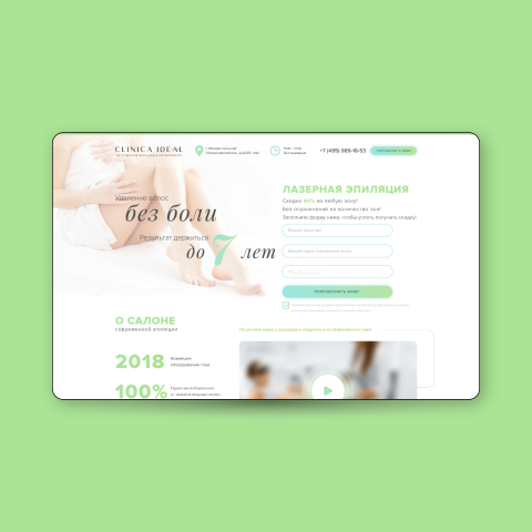 Косметология Идеал - landing page