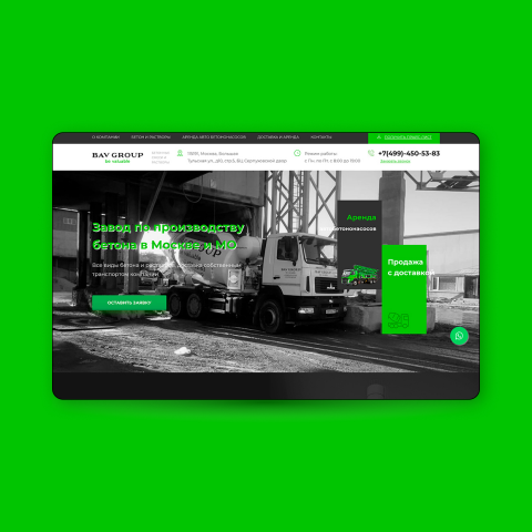 Bav group - бетонный завод