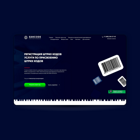 Eancode - РЕГИСТРАЦИЯ ШТРИХ КОДОВ УСЛУГИ ПО ПРИСВОЕНИЮ ШТРИХ КОД