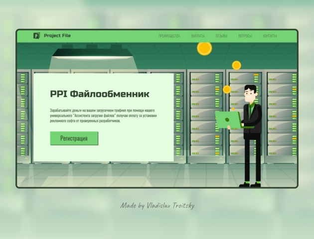 Лендинг для файлообменника