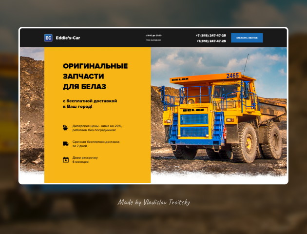 Одностраничный сайт для продажи запчастей к белазам