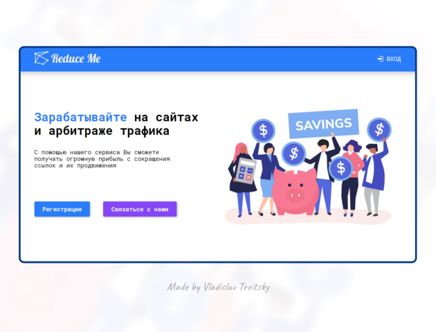 Одностраничный сайт для сервиса по арбитражу трафика