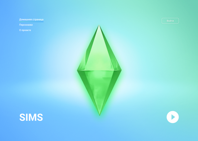Sims