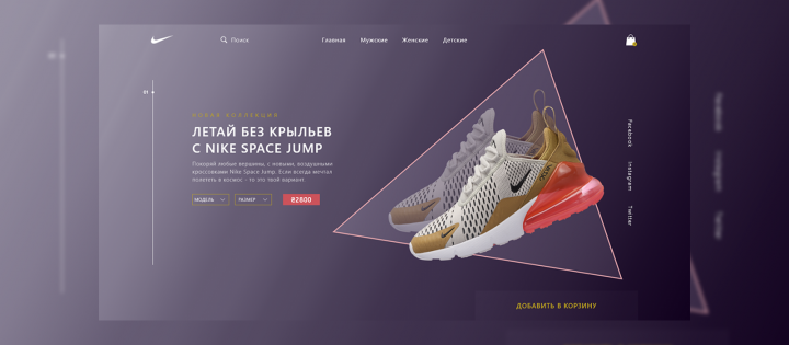 Первый экран лендинга Nike