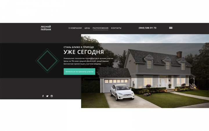 Первый экран лендинга "Лесной Пейзаж"