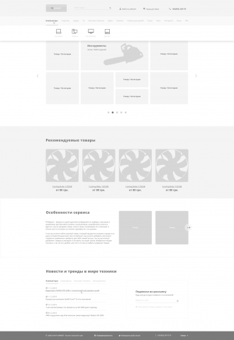 "Е-коммерс" Главная страница - Десктоп