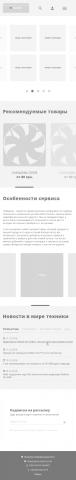 "Е-коммерс" Главная страница - Телефон (Адаптив)