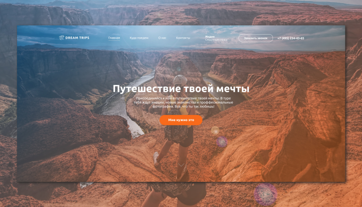 Сайт для туризма