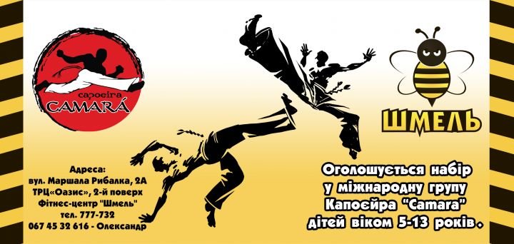 Флаера для секции капоейро