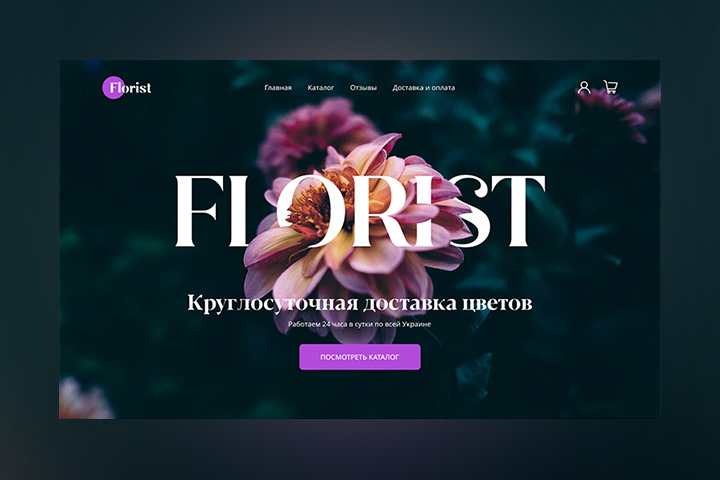 Магазин цветов