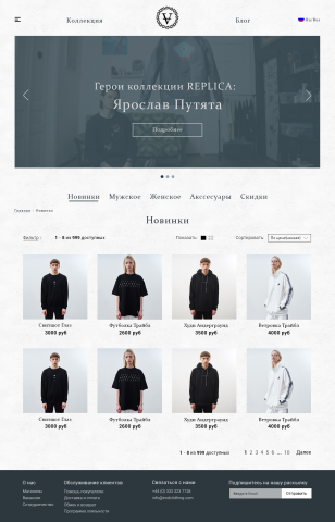 Интернет магазин для бренда "Волчок"