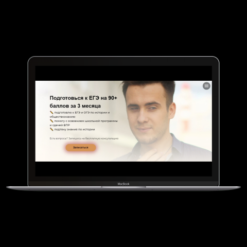 Lending Page для онлайн-репетитора