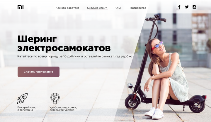 Концепт первого экрана лендинга для проката самокатов