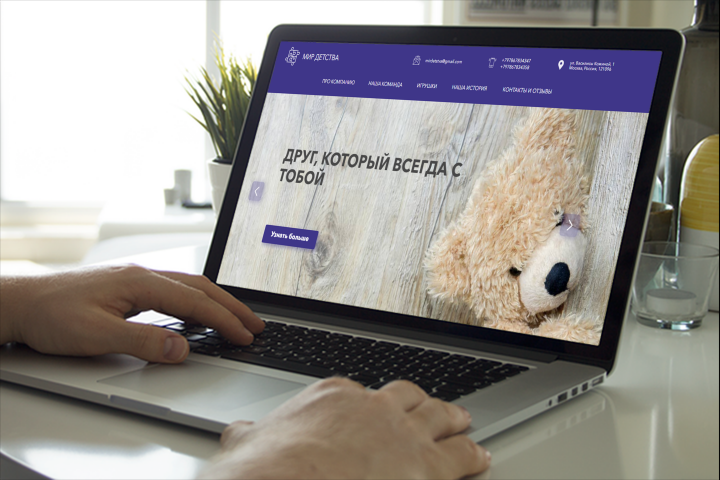 Мир Детства