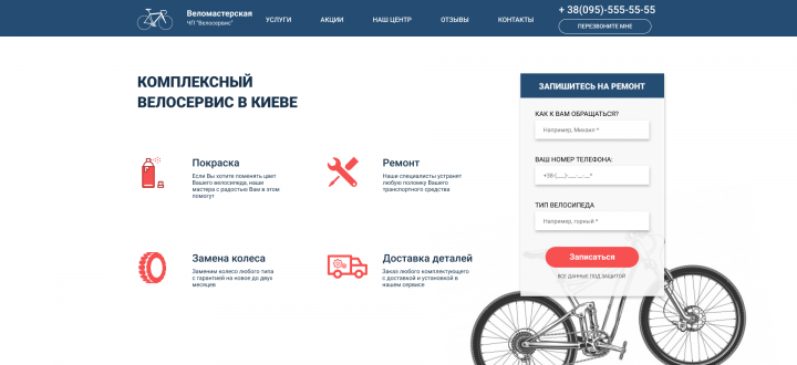 Веломастерская