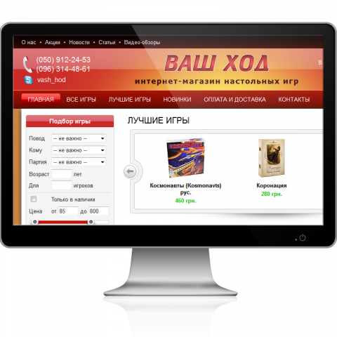 Интернет-магазин настольных игр "Ваш Ход"