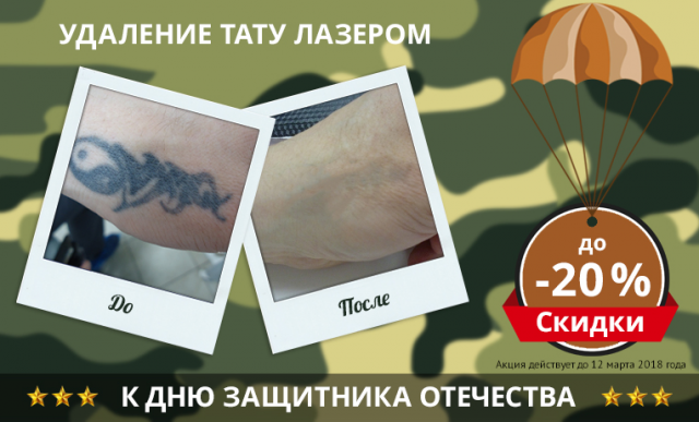 Баннер для косметологической клиники (23февраля)