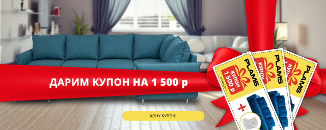 Баннер для магазина по продаже диванов